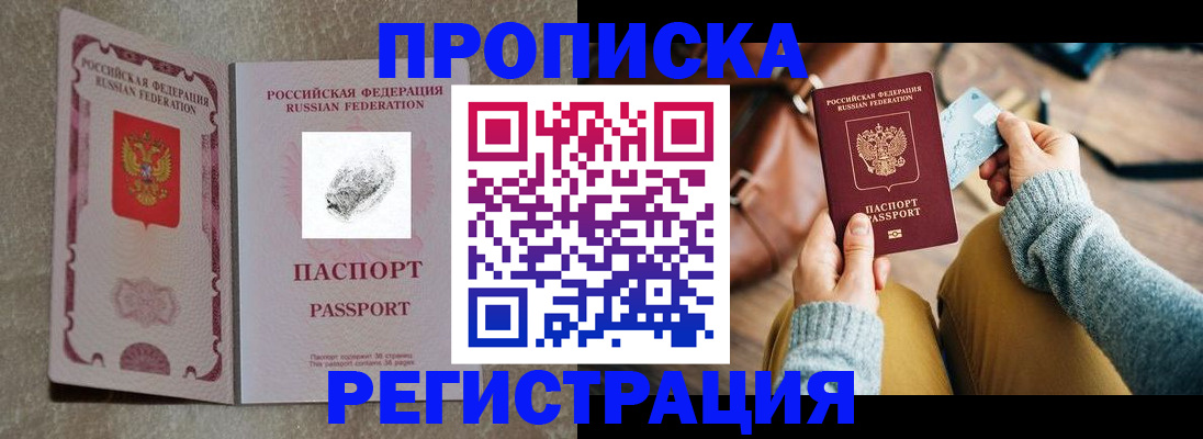 прописка поиск в Саяногорске